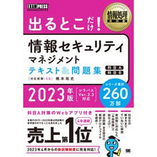 画像をギャラリービューアに読み込む, ’23 出るとこだけ!情報セキュリティマ