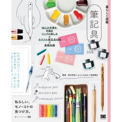 #高木芳紀 #暮らしの図鑑 筆記具 タカギヨシノリ :9784798178097