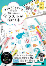 画像をギャラリービューアに読み込む, #おちゃ #マイルドライナーでもっと簡単!かわいい! :9784798178103