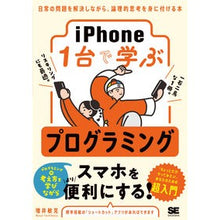 画像をギャラリービューアに読み込む, iPhone1台で学ぶプログラミング