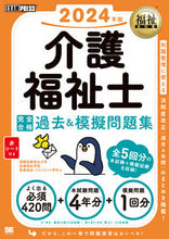 画像をギャラリービューアに読み込む, #国際医療福祉大学医療 #’24介護福祉士完全合格過去&模擬問題