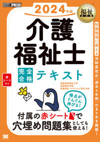 #国際医療福祉大学医療 #’24介護福祉士完全合格テキスト