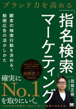 画像をギャラリービューアに読み込む, #田部正樹 #「指名検索」マーケティング :9784798181486