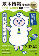画像をギャラリービューアに読み込む, #矢沢久雄 #’24出るとこだけ!基本情報技術者テキ