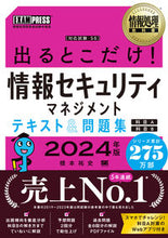 画像をギャラリービューアに読み込む, #橋本祐史 #’24出るとこだけ!情報セキュリティマ