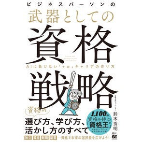 #鈴木秀明 : スズキヒデアキ : 9784798194868