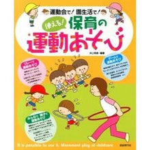 Load image into Gallery viewer, 使える!保育の運動あそび Akemi Inoue It can be used! Childcare exercise play