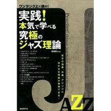 画像をギャラリービューアに読み込む, 実践!本気で学べる究極のジャズ理論