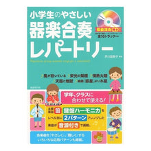 画像をギャラリービューアに読み込む, 小学生のやさしい器楽合奏レパートリー