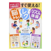 画像をギャラリービューアに読み込む, すぐ使える!脳トレ・レク・リズム体操