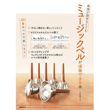 Load image into Gallery viewer, 楽譜が読めなくてもミュージックベルが演奏 Music Bell plays even if you can't read sheet
