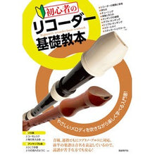 画像をギャラリービューアに読み込む, 初心者のリコーダー基礎教本