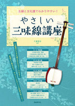 画像をギャラリービューアに読み込む, #千葉登世 #やさしい三味線講座