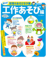 画像をギャラリービューアに読み込む, #井上明美 #使える!保育のあそびネタ集工作あそび編