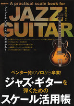 画像をギャラリービューアに読み込む, #堀川大介 #ジャズ・ギターを弾くためのスケール活用帳 :9784798225456