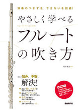 画像をギャラリービューアに読み込む, #町井亜衣 #やさしく学べるフルートの吹き方