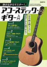 Load image into Gallery viewer, #JiyūGendaisha #AcousticGuitarIntroduction