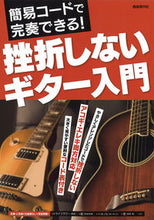 画像をギャラリービューアに読み込む, #自由現代社 #挫折しないギター入門