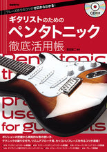 画像をギャラリービューアに読み込む, #黒岩研二 #ギタリストのためのペンタトニック徹底活用 :9784798225869