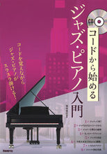 画像をギャラリービューアに読み込む, #菊地雅臣 #コードから始めるジャズ・ピアノ入門