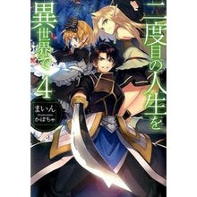 画像をギャラリービューアに読み込む, 二度目の人生を異世界で 4