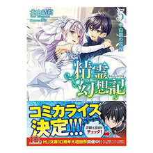 画像をギャラリービューアに読み込む, 精霊幻想記 5 白銀の花嫁