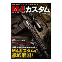 Load image into Gallery viewer, M4カスタム M4カービンカスタム完全ガ