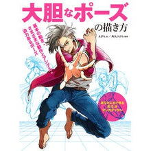 画像をギャラリービューアに読み込む, 大胆なポーズの描き方 基本の動き・さまざ