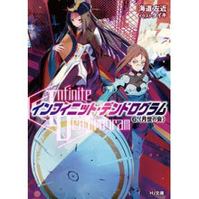 Load image into Gallery viewer, インフィニット・デンドログラム 6