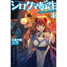 画像をギャラリービューアに読み込む, シロクマ転生 4 森の守護神になった