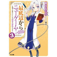 画像をギャラリービューアに読み込む, 最底辺からニューゲーム! 3