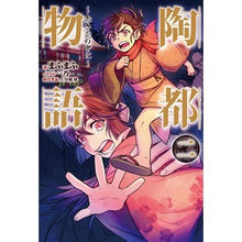 画像をギャラリービューアに読み込む, 陶都物語 2~赤き炎の中に~