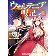 画像をギャラリービューアに読み込む, ウォルテニア戦記 3