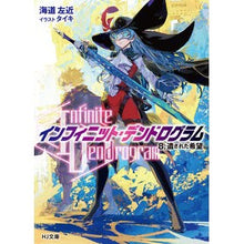 画像をギャラリービューアに読み込む, インフィニット・デンドログラム 8