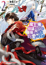 画像をギャラリービューアに読み込む, #板垣ハコ #魔王の俺が奴隷エルフを嫁にしたんだが2 :9784798618708