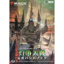 画像をギャラリービューアに読み込む, 灯争大戦 公式ハンドブック