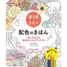 画像をギャラリービューアに読み込む, 塗り絵でまなぶ配色のきほん 楽しみながら