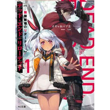 画像をギャラリービューアに読み込む, デッド・エンド・リローデッド 1