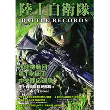 画像をギャラリービューアに読み込む, 陸上自衛隊 BATTLE RECORDS Ground Self-Defense Force BATTLE RECORDS