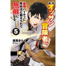 Load image into Gallery viewer, 新米オッサン冒険者、最強パーティに死 5 Kishima Kiraku Newbie old adventurer dies to the strongest party 5