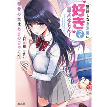 画像をギャラリービューアに読み込む, 毒舌少女はあまのじゃく 1~壁越しな
