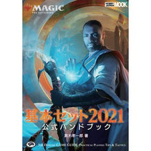 画像をギャラリービューアに読み込む, 基本セット2021公式ハンドブック