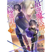 画像をギャラリービューアに読み込む, 最強魔法師の隠遁計画 11 Isshiro The strongest magician's retreat plan 11
