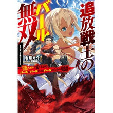 画像をギャラリービューアに読み込む, 追放戦士のバール無双 SIMPLE殴打 Eel Outcast Warrior's Bar Musou SIMPLE Beating