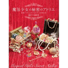 Load image into Gallery viewer, 魔法少女の秘密のアトリエ 変身アイテムと Mahouitem Renseijyo Magical Girl's Secret Atelier Transformation Items and