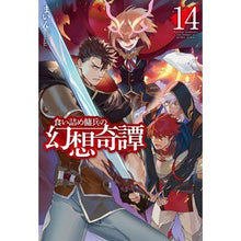 Load image into Gallery viewer, 食い詰め傭兵の幻想奇譚 14 Mine Fantasy tale of a greedy mercenary 14