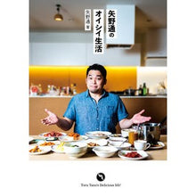 画像をギャラリービューアに読み込む, 矢野通のオイシイ生活