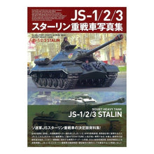 画像をギャラリービューアに読み込む, JS-1/2/3スターリン重戦車写真集