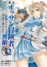画像をギャラリービューアに読み込む, #荻野ケン #新米オッサン冒険者、最強パーティに死2 :9784798623306