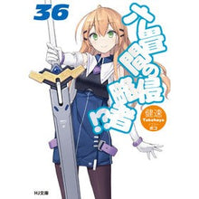 画像をギャラリービューアに読み込む, 六畳間の侵略者!? 36 Kensoku